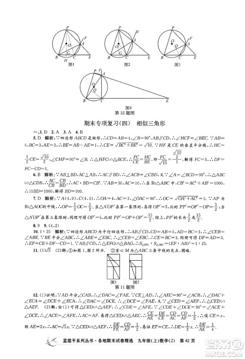 浙江工商大学出版社2024年秋孟建平各地期末试卷精选九年级数学上册浙教版答案