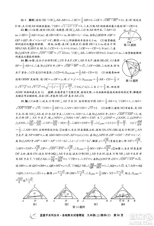 浙江工商大学出版社2024年秋孟建平各地期末试卷精选九年级数学上册浙教版答案