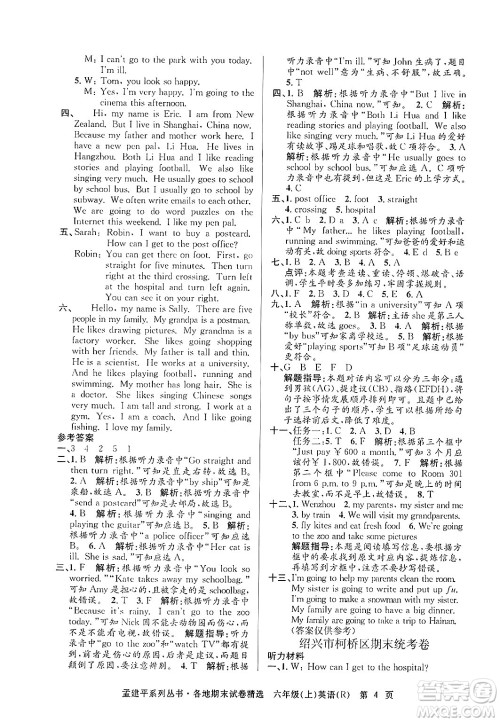 浙江工商大学出版社2024年秋孟建平各地期末试卷精选六年级英语上册人教版答案