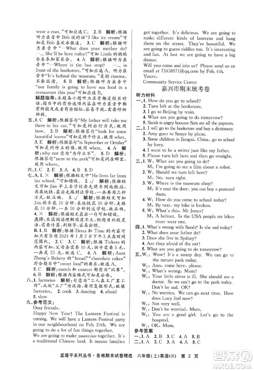 浙江工商大学出版社2024年秋孟建平各地期末试卷精选六年级英语上册人教版答案