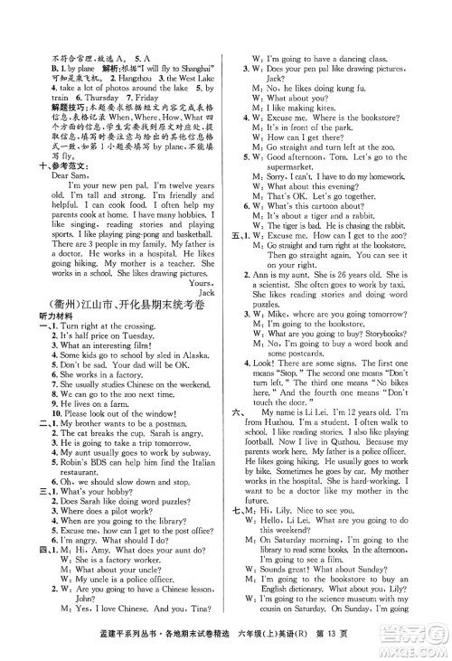 浙江工商大学出版社2024年秋孟建平各地期末试卷精选六年级英语上册人教版答案