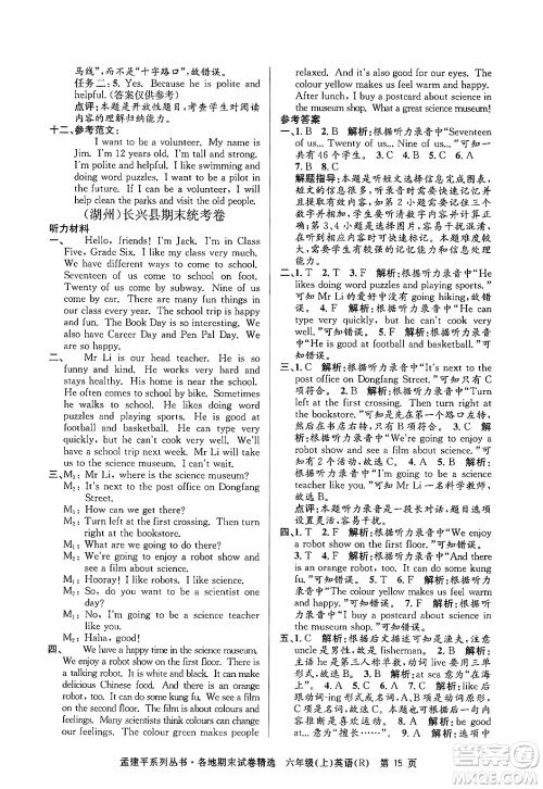 浙江工商大学出版社2024年秋孟建平各地期末试卷精选六年级英语上册人教版答案