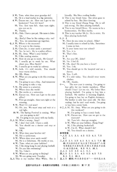 浙江工商大学出版社2024年秋孟建平各地期末试卷精选六年级英语上册人教版答案