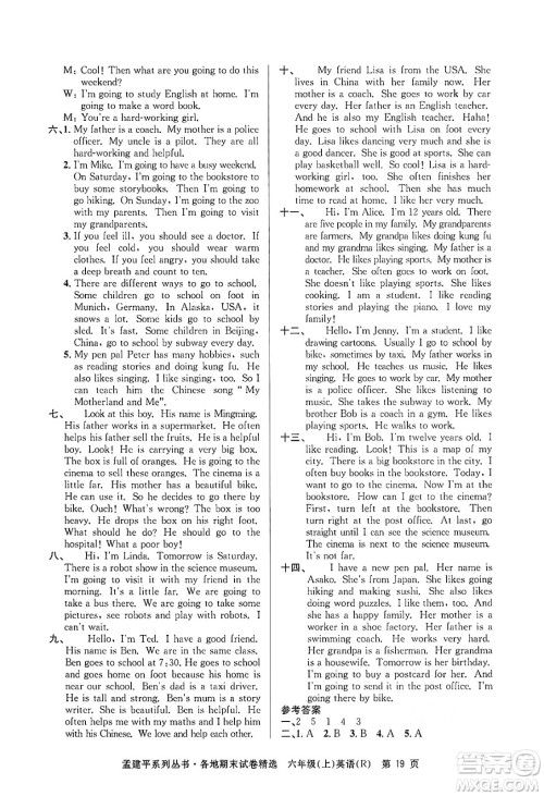 浙江工商大学出版社2024年秋孟建平各地期末试卷精选六年级英语上册人教版答案