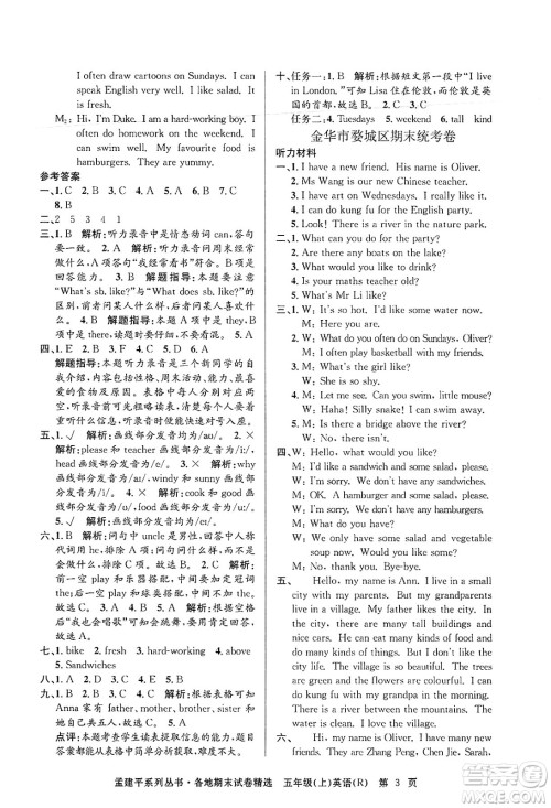 浙江工商大学出版社2024年秋孟建平各地期末试卷精选五年级英语上册人教版答案