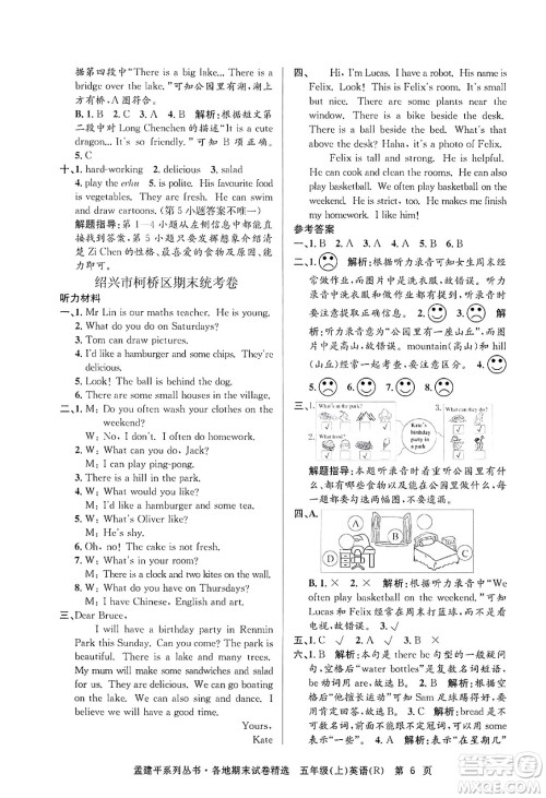 浙江工商大学出版社2024年秋孟建平各地期末试卷精选五年级英语上册人教版答案