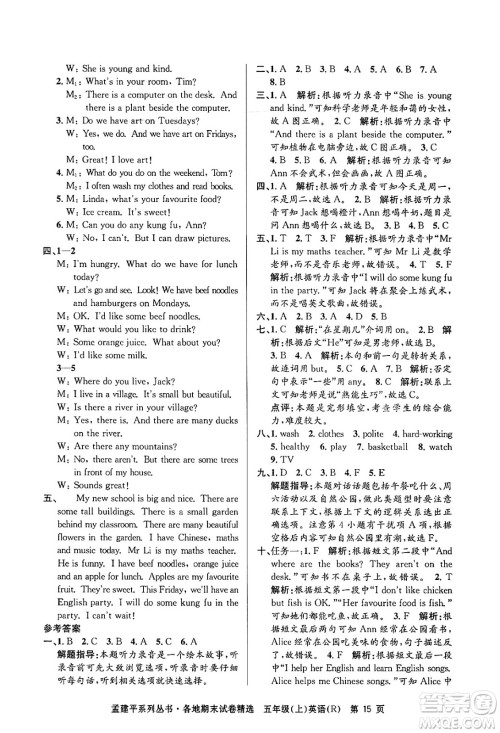 浙江工商大学出版社2024年秋孟建平各地期末试卷精选五年级英语上册人教版答案