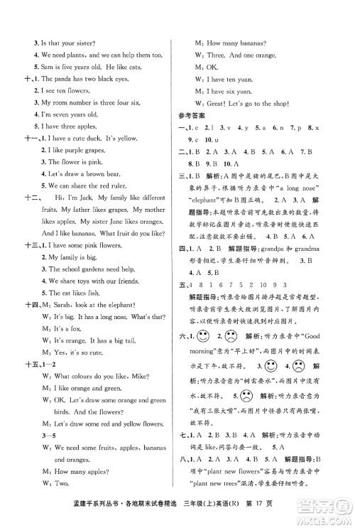 浙江工商大学出版社2024年秋孟建平各地期末试卷精选三年级英语上册人教版答案