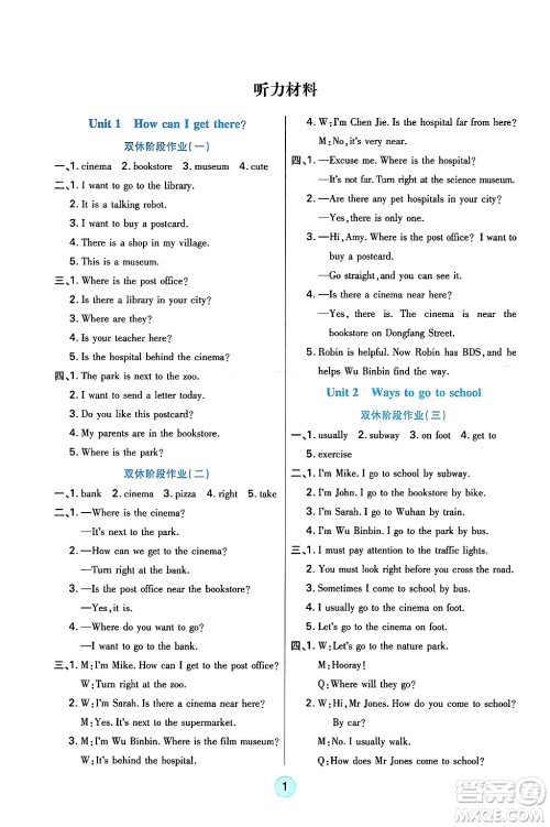 天津科学技术出版社2024年秋云顶课堂六年级英语上册人教PEP版答案 天津科学技术出版社2024年秋云顶课堂六年级英语上册人教PEP版答案