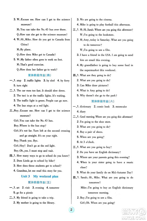 天津科学技术出版社2024年秋云顶课堂六年级英语上册人教PEP版答案 天津科学技术出版社2024年秋云顶课堂六年级英语上册人教PEP版答案