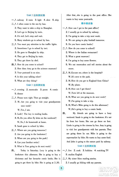 天津科学技术出版社2024年秋云顶课堂六年级英语上册人教PEP版答案 天津科学技术出版社2024年秋云顶课堂六年级英语上册人教PEP版答案