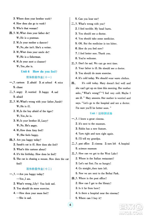 天津科学技术出版社2024年秋云顶课堂六年级英语上册人教PEP版答案 天津科学技术出版社2024年秋云顶课堂六年级英语上册人教PEP版答案