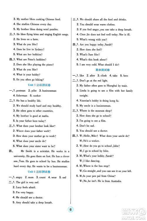 天津科学技术出版社2024年秋云顶课堂六年级英语上册人教PEP版答案 天津科学技术出版社2024年秋云顶课堂六年级英语上册人教PEP版答案