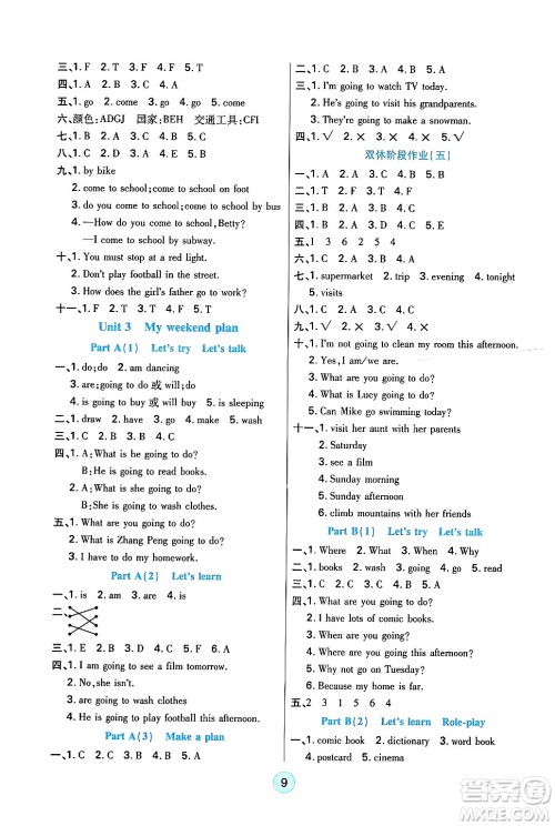 天津科学技术出版社2024年秋云顶课堂六年级英语上册人教PEP版答案 天津科学技术出版社2024年秋云顶课堂六年级英语上册人教PEP版答案