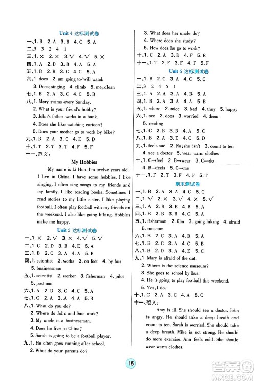 天津科学技术出版社2024年秋云顶课堂六年级英语上册人教PEP版答案 天津科学技术出版社2024年秋云顶课堂六年级英语上册人教PEP版答案
