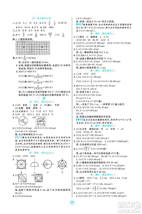 天津科学技术出版社2024年秋云顶课堂六年级数学上册人教版答案