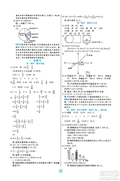 天津科学技术出版社2024年秋云顶课堂六年级数学上册人教版答案