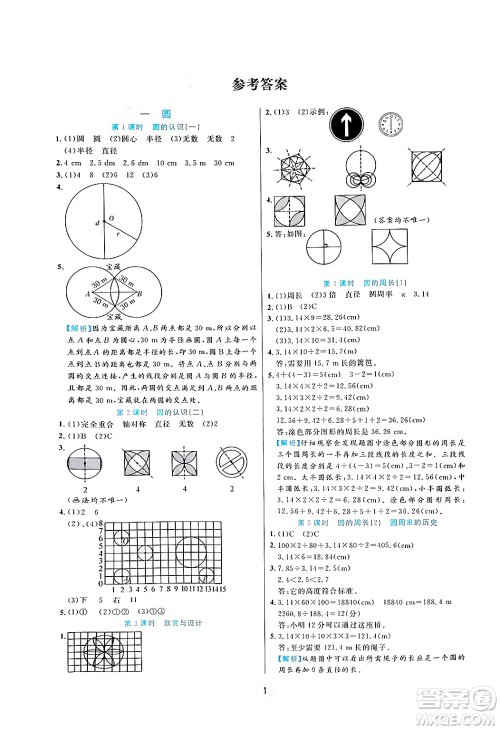 天津科学技术出版社2024年秋云顶课堂六年级数学上册北师大版答案