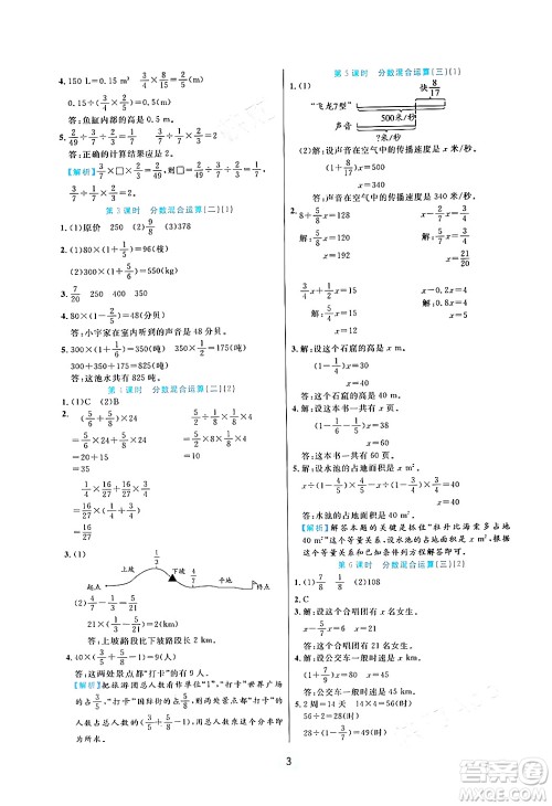 天津科学技术出版社2024年秋云顶课堂六年级数学上册北师大版答案