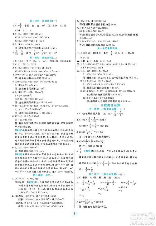 天津科学技术出版社2024年秋云顶课堂六年级数学上册北师大版答案