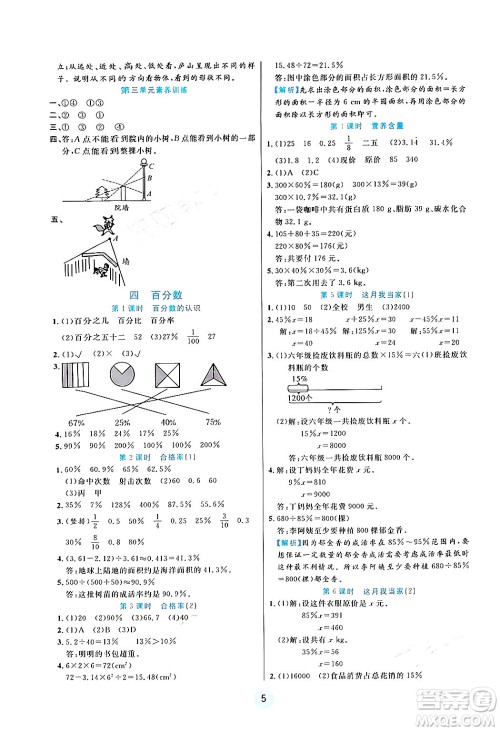 天津科学技术出版社2024年秋云顶课堂六年级数学上册北师大版答案