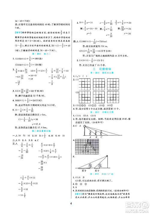 天津科学技术出版社2024年秋云顶课堂六年级数学上册北师大版答案