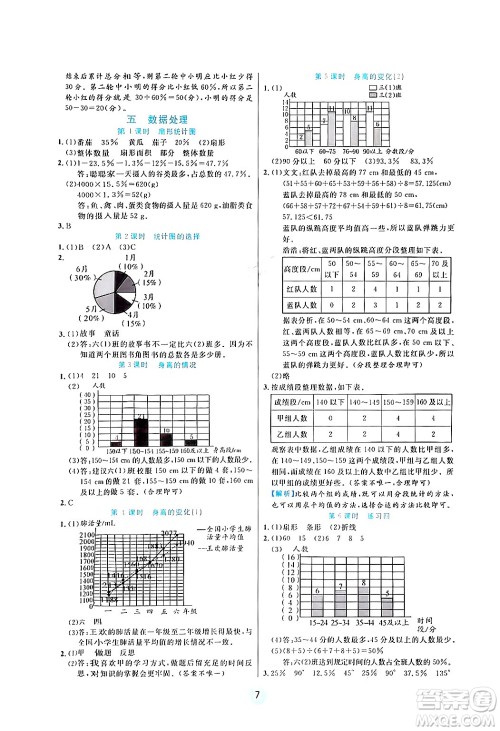 天津科学技术出版社2024年秋云顶课堂六年级数学上册北师大版答案