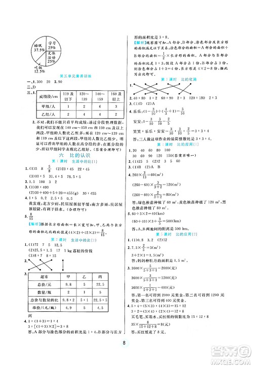 天津科学技术出版社2024年秋云顶课堂六年级数学上册北师大版答案