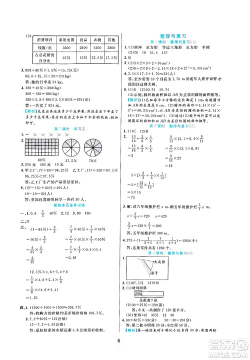 天津科学技术出版社2024年秋云顶课堂六年级数学上册北师大版答案