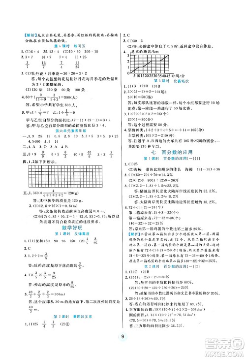 天津科学技术出版社2024年秋云顶课堂六年级数学上册北师大版答案