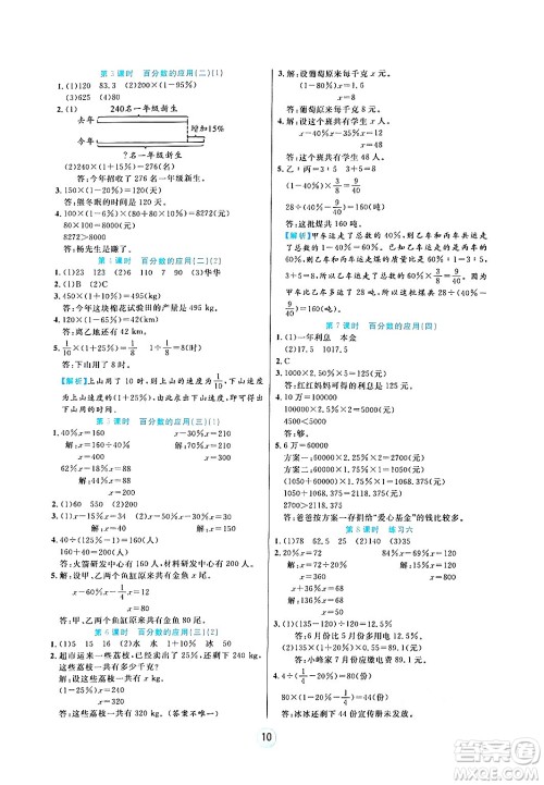 天津科学技术出版社2024年秋云顶课堂六年级数学上册北师大版答案