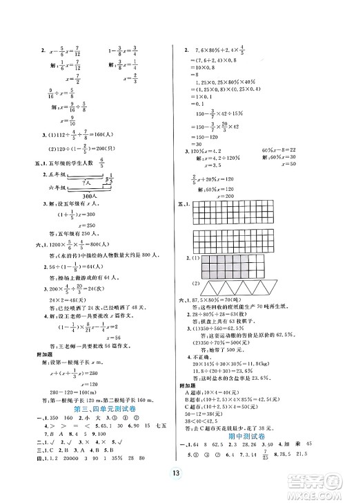 天津科学技术出版社2024年秋云顶课堂六年级数学上册北师大版答案