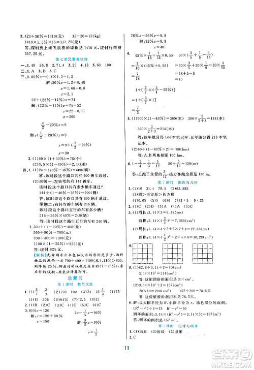 天津科学技术出版社2024年秋云顶课堂六年级数学上册北师大版答案