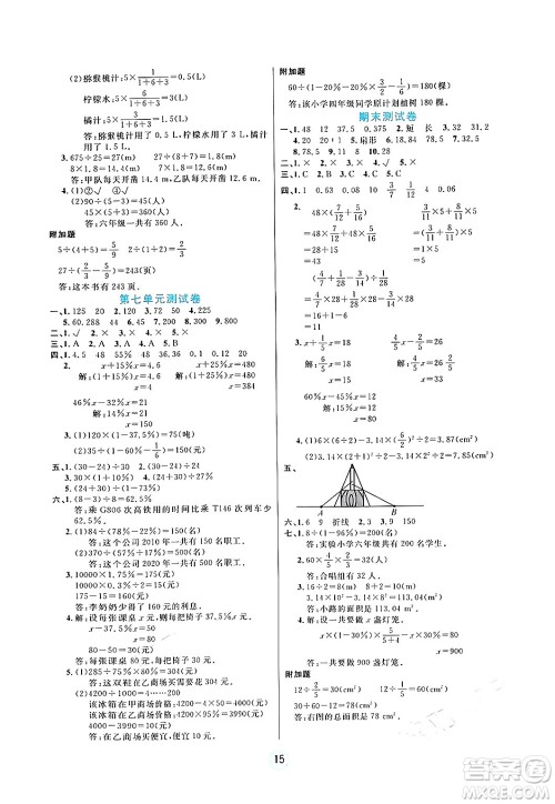 天津科学技术出版社2024年秋云顶课堂六年级数学上册北师大版答案