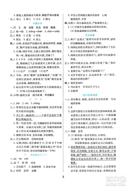 天津科学技术出版社2024年秋云顶课堂六年级语文上册人教版答案