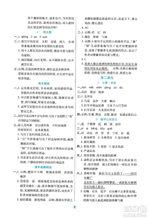 天津科学技术出版社2024年秋云顶课堂六年级语文上册人教版答案