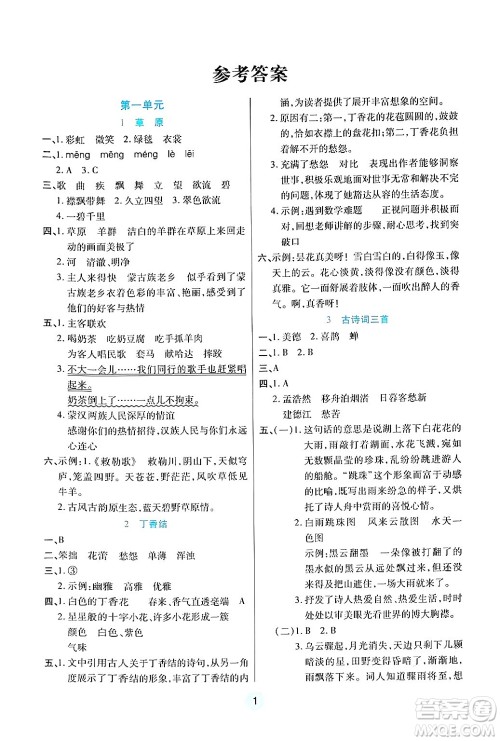 天津科学技术出版社2024年秋云顶课堂六年级语文上册人教版答案