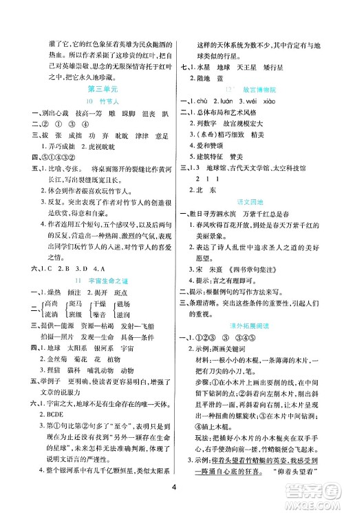 天津科学技术出版社2024年秋云顶课堂六年级语文上册人教版答案 天津科学技术出版社2024年秋云顶课堂六年级语文上册人教版答案