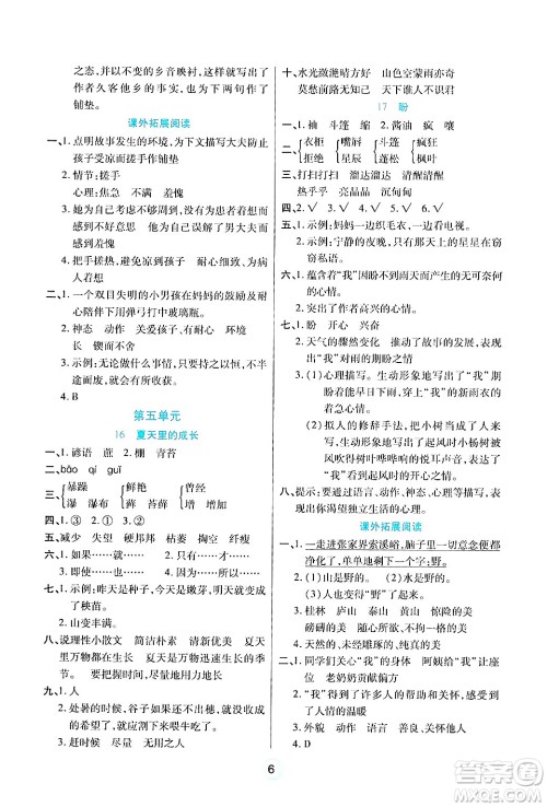 天津科学技术出版社2024年秋云顶课堂六年级语文上册人教版答案