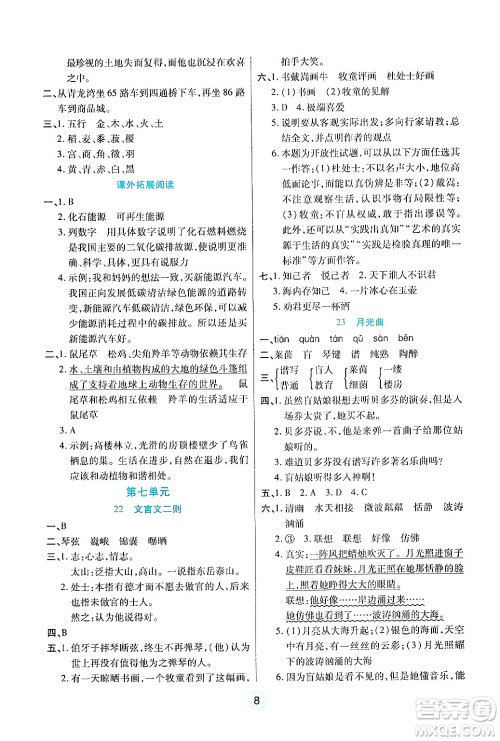 天津科学技术出版社2024年秋云顶课堂六年级语文上册人教版答案