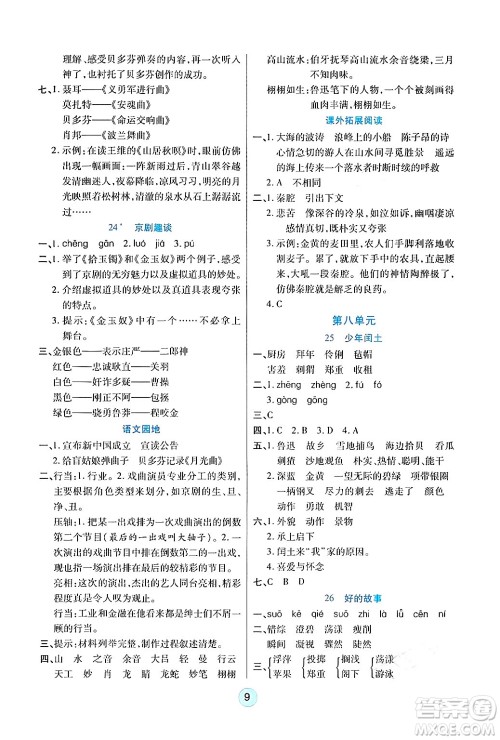 天津科学技术出版社2024年秋云顶课堂六年级语文上册人教版答案