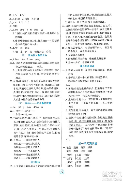 天津科学技术出版社2024年秋云顶课堂六年级语文上册人教版答案