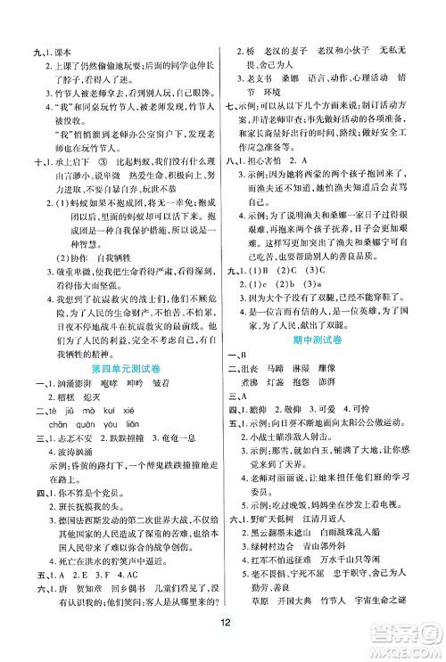 天津科学技术出版社2024年秋云顶课堂六年级语文上册人教版答案