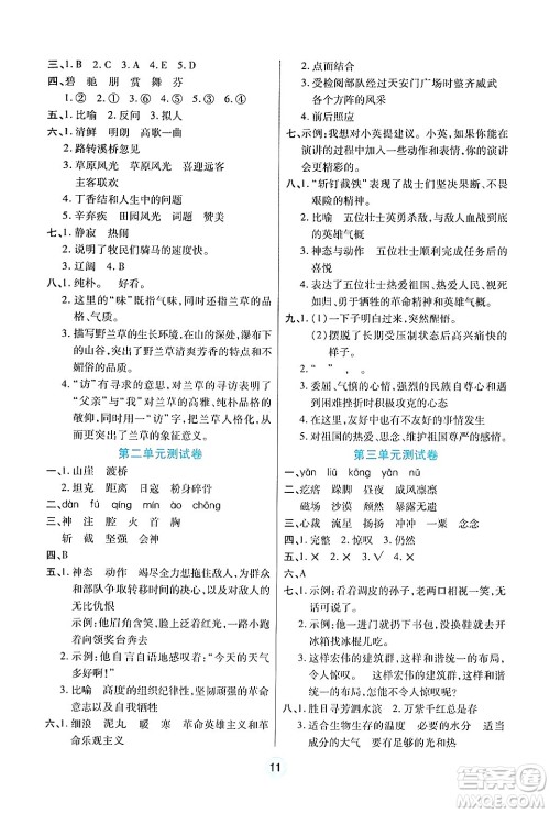天津科学技术出版社2024年秋云顶课堂六年级语文上册人教版答案 天津科学技术出版社2024年秋云顶课堂六年级语文上册人教版答案