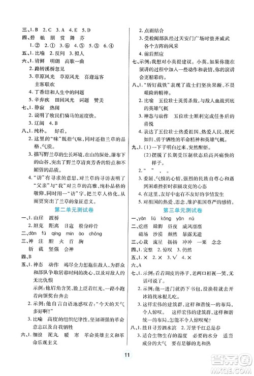 天津科学技术出版社2024年秋云顶课堂六年级语文上册人教版答案