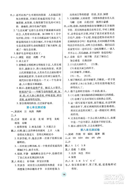 天津科学技术出版社2024年秋云顶课堂六年级语文上册人教版答案