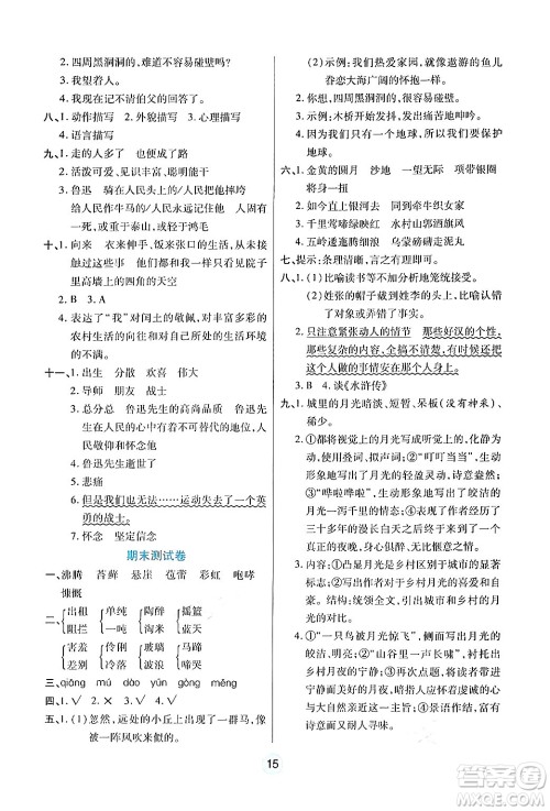 天津科学技术出版社2024年秋云顶课堂六年级语文上册人教版答案