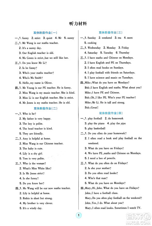 天津科学技术出版社2024年秋云顶课堂五年级英语上册人教PEP版答案 天津科学技术出版社2024年秋云顶课堂五年级英语上册人教PEP版答案