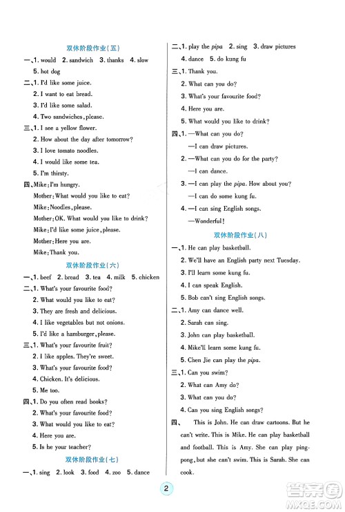 天津科学技术出版社2024年秋云顶课堂五年级英语上册人教PEP版答案 天津科学技术出版社2024年秋云顶课堂五年级英语上册人教PEP版答案