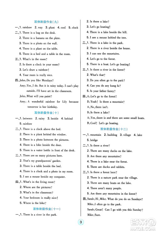 天津科学技术出版社2024年秋云顶课堂五年级英语上册人教PEP版答案 天津科学技术出版社2024年秋云顶课堂五年级英语上册人教PEP版答案